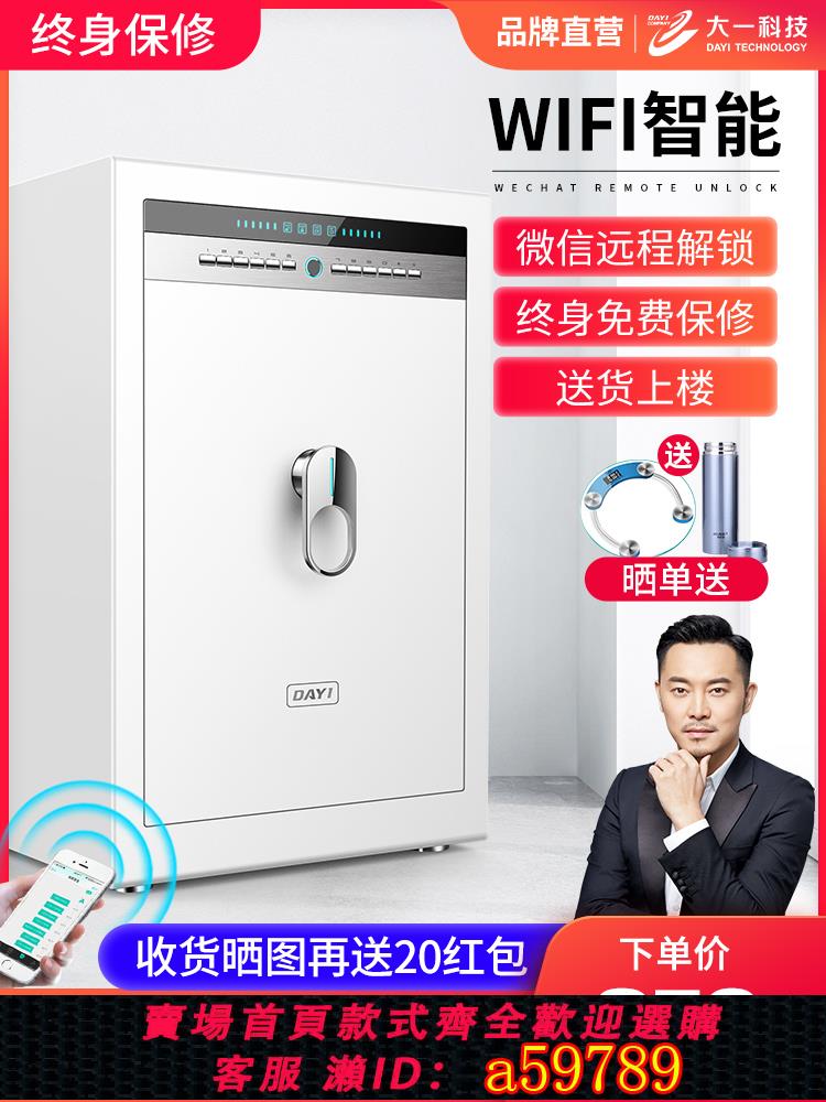 【臺灣公司 可打統編】大一保險櫃家用小型45/60cm高隱形防盜床頭入墻全鋼迷你正品帶鎖電子保管箱智慧wifi密碼指紋辦公保險箱櫃