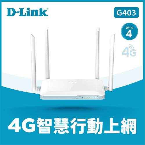 【現折$50 最高回饋3000點】 D-LINK友訊 G403 4G LTE Cat.4 N300 無線路由器