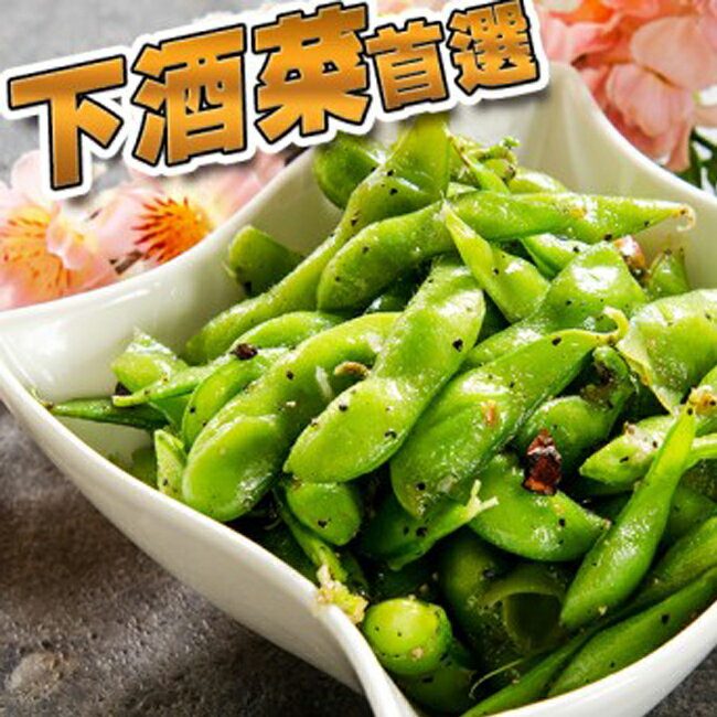 【鮮綠生活】涼拌黑胡椒毛豆(250G/包) 共2包