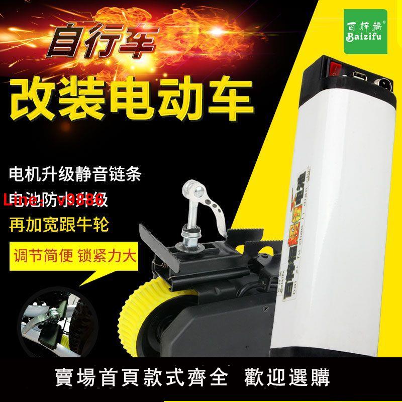 【臺灣公司 超低價】百梓福腳踏車改裝電動助力車diy套件配山地車助力器小型智慧通用
