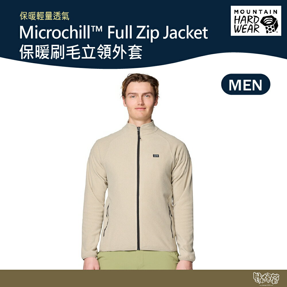 美國 Mountain Hardwear 保暖刷毛立領外套 男款 荒野 2104701【野外營】 刷毛外套 保暖外套