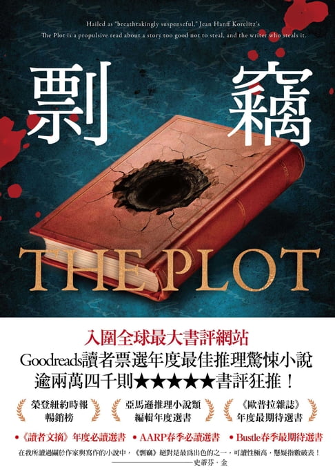 剽竊【電子書】