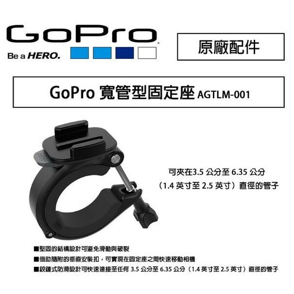 【eYe攝影】原廠 GoPro 圓管固定座 AGTLM-001 單車夾 重機 越野車 單車固定夾 HERO 6 5 4