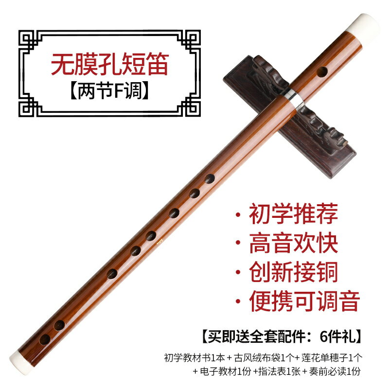 竹笛無膜孔竹笛短笛子隨身便攜式小樂器gf調初學演奏橫笛古風自學
