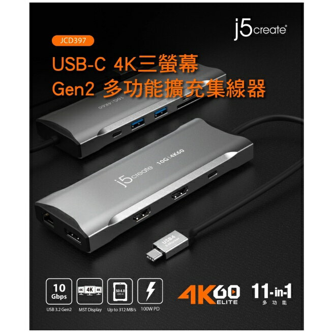 j5create USB-C MST 4K60三螢幕 Gen2 高速11合1多功能擴充集線器Hub JCD397