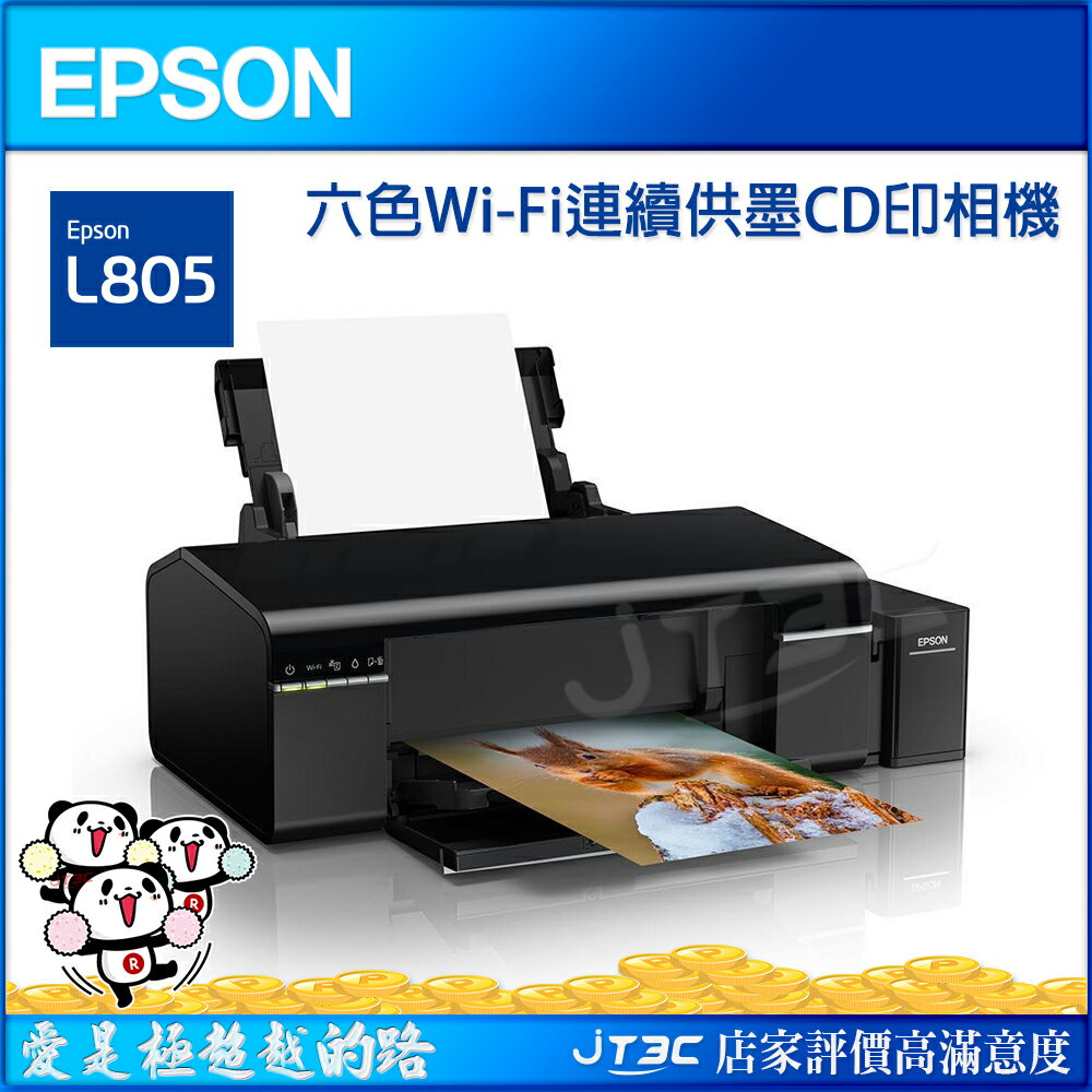 EPSON L805 (六色列印/CD和DVD列印/USB/有線網路/WiFi/雲端列印)高速連續供墨印表機(原廠保固‧內附原廠墨水1組)