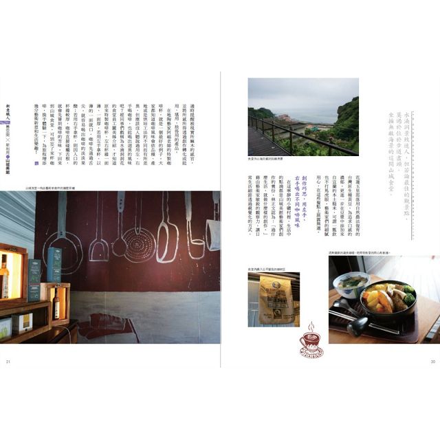 新北好本事 生活微旅行 不一樣的新北行旅 不停歇的新意文創 8