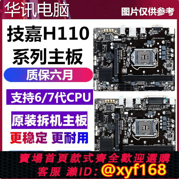 {保固一年 可打統編}技嘉GA-H110M-DS2/S2 DS2V S2PH D3A Wind 1151針 DDR4 H110主機板