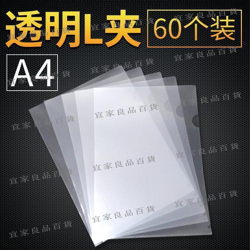 【宜家良品百貨】單片夾a4 L型檔案夾 A4二頁檔案套 文件袋透明單頁夾插頁辦公用品