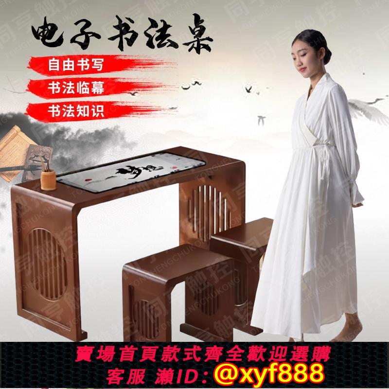 {公司貨 超低價}智能書法桌電子書法臨摹體驗臺智慧教室琴棋書畫一體機