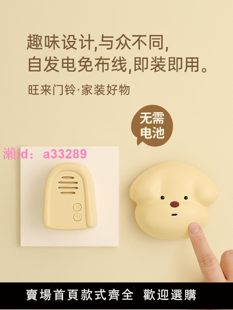 MUID自發電門鈴無線可愛家用按鈴老人呼叫器防水大音量遙控入戶玲