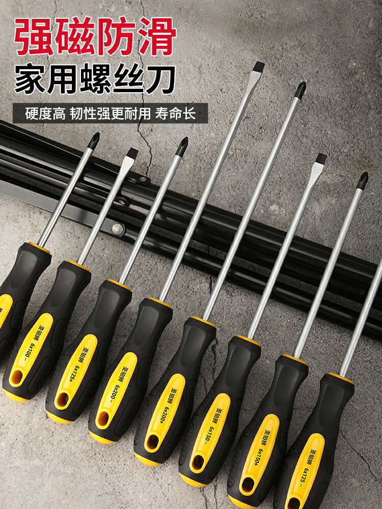 【滿299出貨】工業級螺絲刀一字十字加長強磁高硬度家用小號起子改錐螺絲批套裝/零件/配件/五金工具/五金配件/五金修繕/工業零件