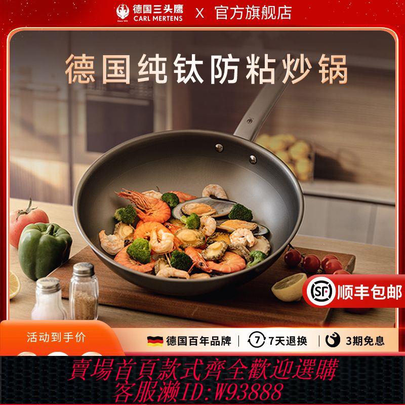 不粘鍋 【不銹鋼鑲玻璃蓋】三頭鷹鈦鍋無塗層不粘純鈦炒鍋耐高溫炒菜鍋燃氣灶電磁爐