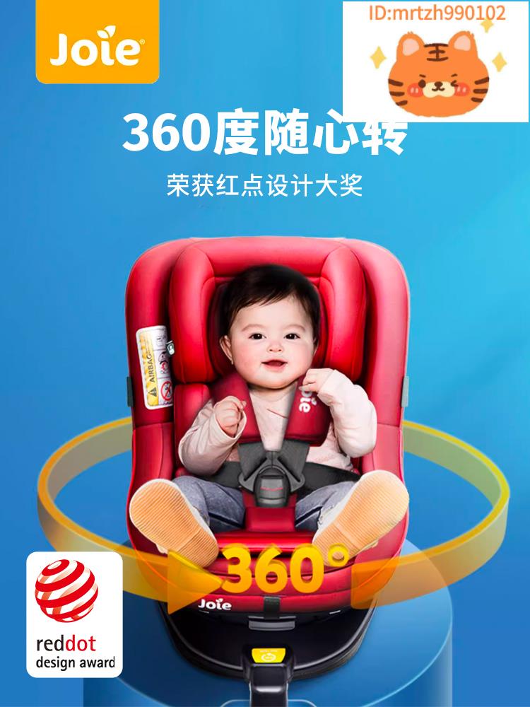 Joie巧兒宜兒童安全座椅汽車車載用寶0-4歲360度旋轉車載陀螺勇士-不二生活百貨