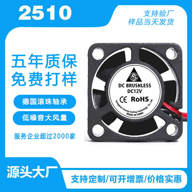 軸流風扇DC2510微型散熱風扇兩線滾珠5V12V24V筆記本車載3D小風扇【Snowbelle優選】