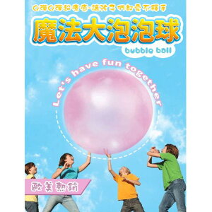 超夯泡泡球 bubble ball 創意兒童玩具 阿寶咪小棧