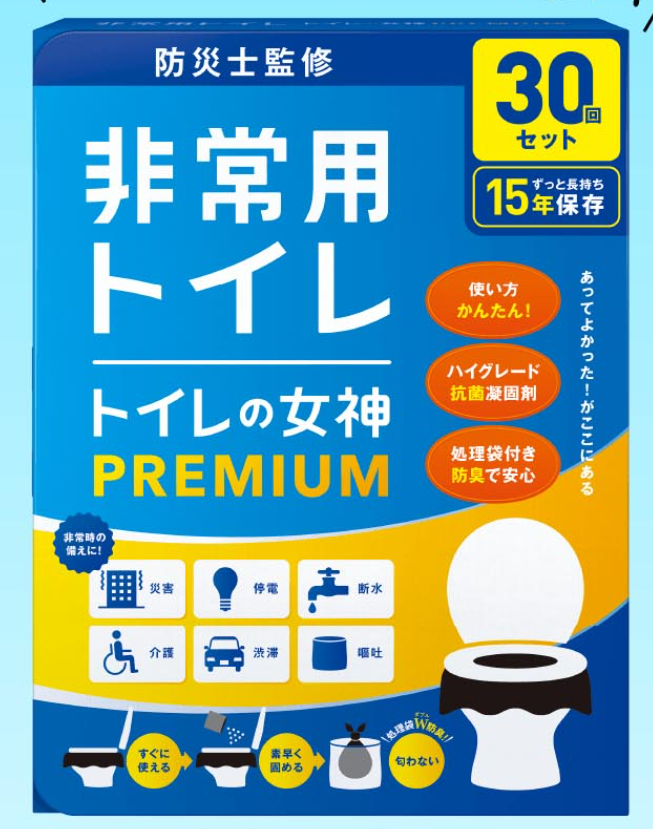 女神 PREMIUM 簡易廁所 防災專家監修 可儲存 15 年 日本製造 30 次使用 日本代購