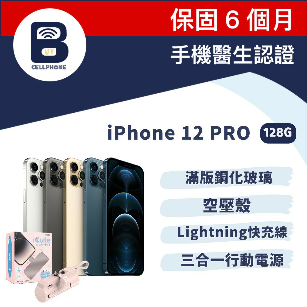 【福利品】iPhone12PRO 128GB 台灣公司貨