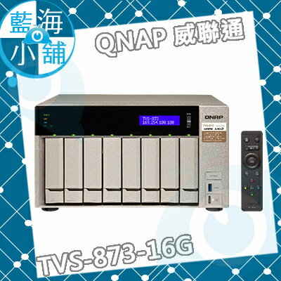  QNAP 威聯通 TVS-873-16G 8-Bay NAS 網路儲存伺服器 排行榜