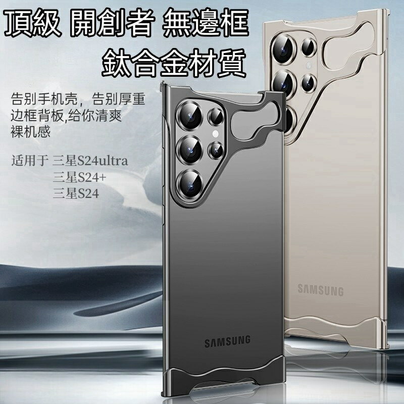 頂級 開創者 裸機手感 金屬 高階感散熱 手機殼 適用於 三星 Galaxy S24 S23 Ultra 防摔殼 保護殼