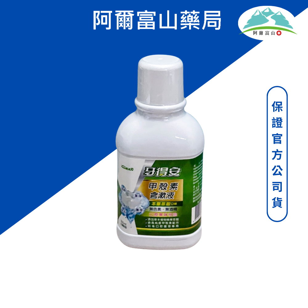 『牙得安』甲殼素 含潄液 300ml/瓶