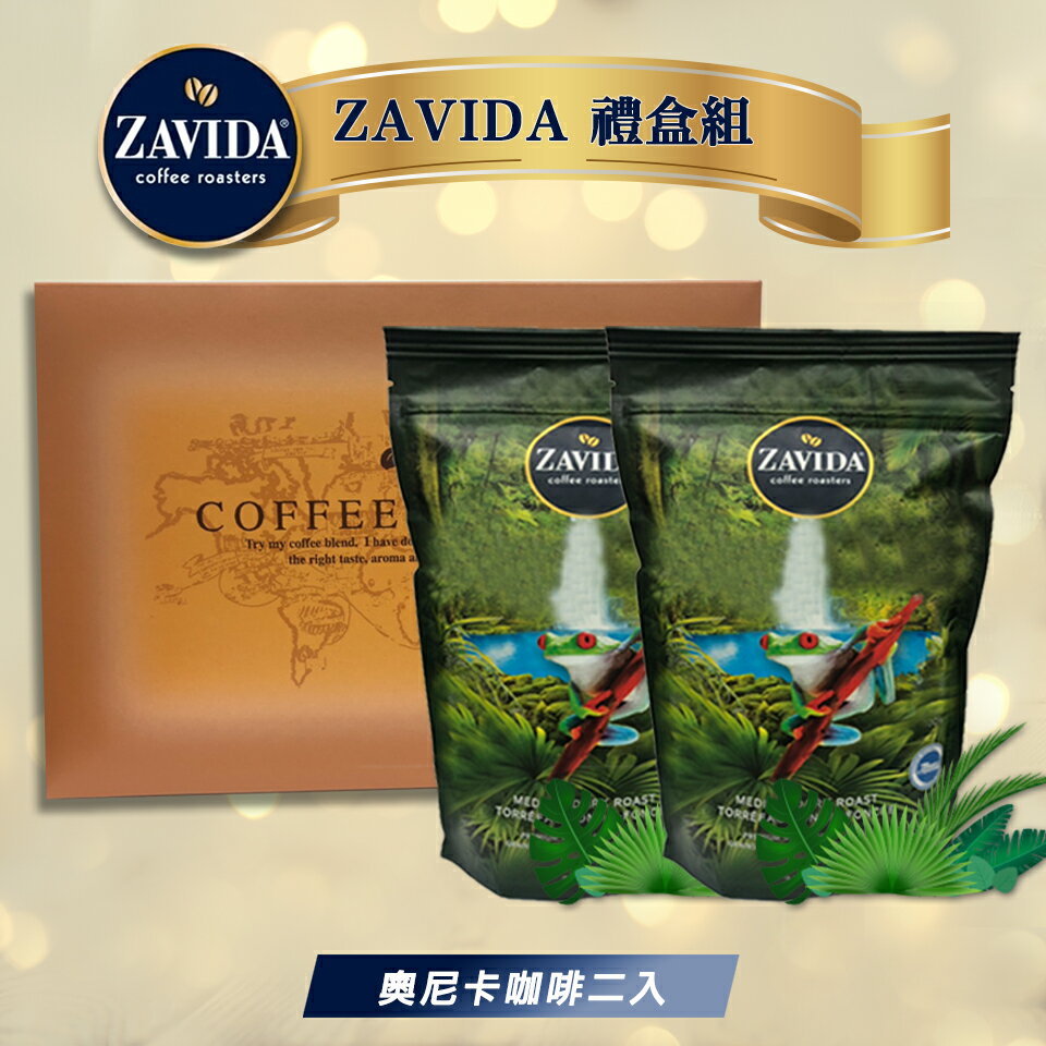 ZAVIDA 禮盒組 - 奧尼卡咖啡 二入