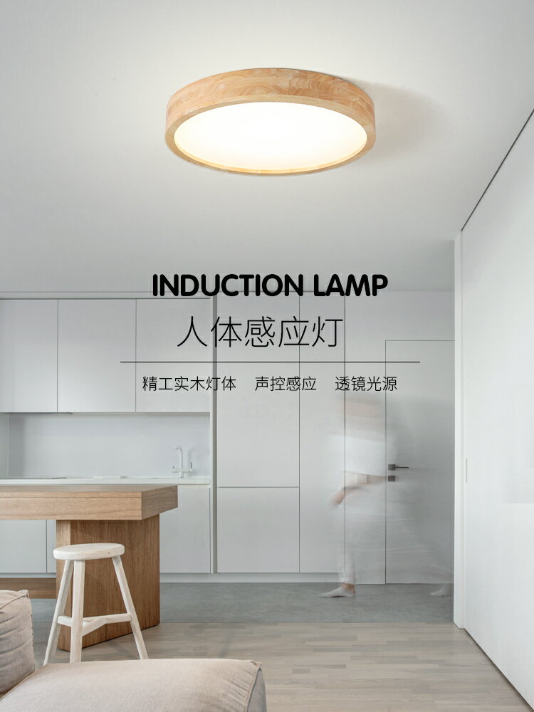 北歐原木超薄人體感應吸頂燈家用過道走廊陽臺玄關燈具樓梯衣帽間