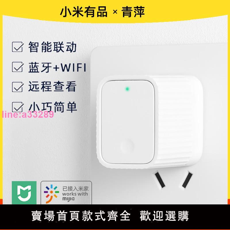 青萍藍牙網關米家APP多功能智能家居互聯插座遠程手機遙控開關器