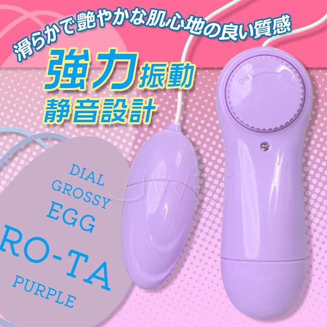 【送280ml潤滑液】日本原裝進口NPG．RO-TA 微調震動跳蛋-紫色