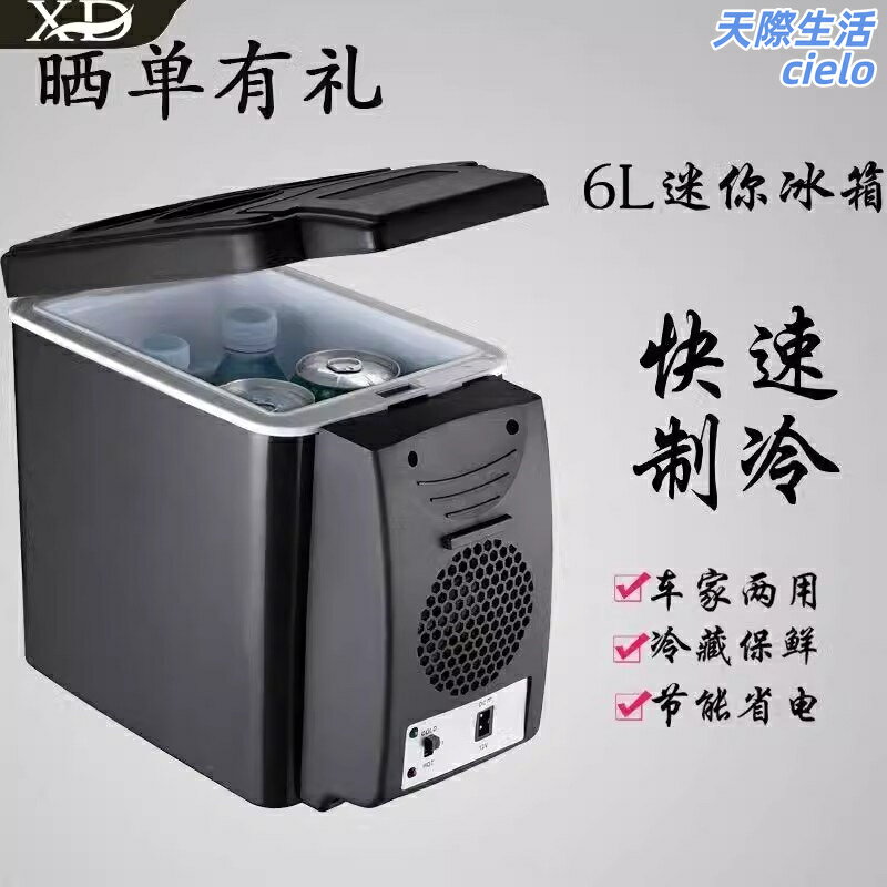 【車家兩用】車載冰箱 迷你冰箱 小型冰箱 冷藏箱 保鮮箱 12V/24V雙電壓 製冷保鮮 靜音節能 家用車用 貨車露營必備