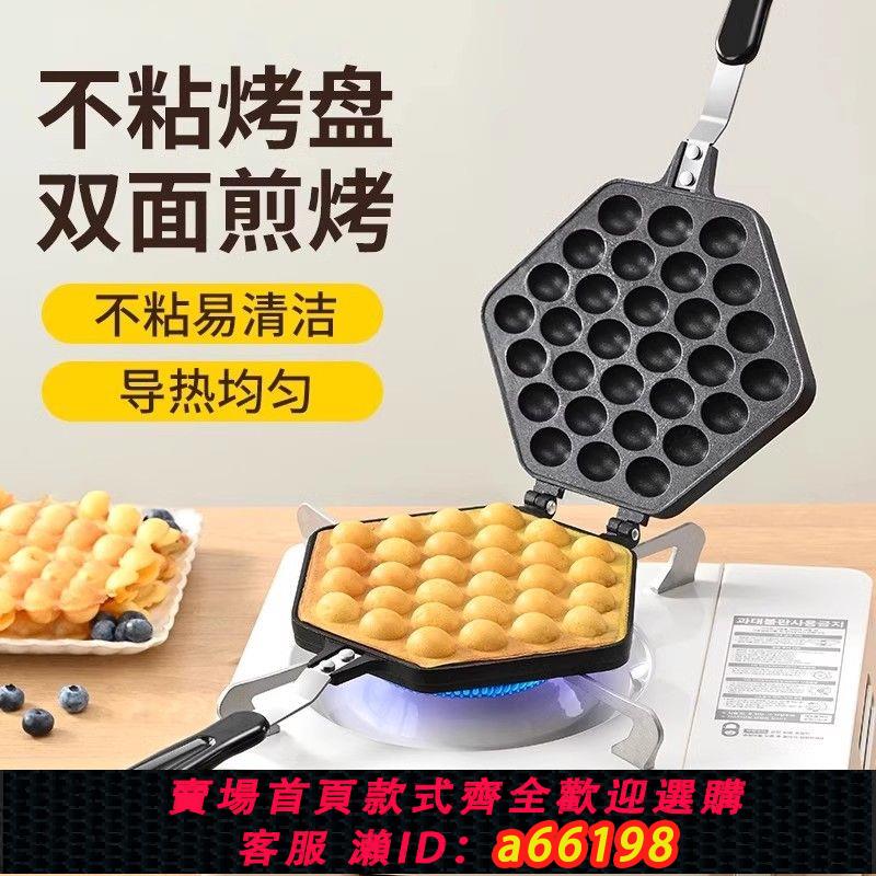 【臺灣公司 可開發票】港式雞蛋仔鍋家用雞蛋餅華夫餅蛋糕模具全套不粘烤盤DIY烘焙工具