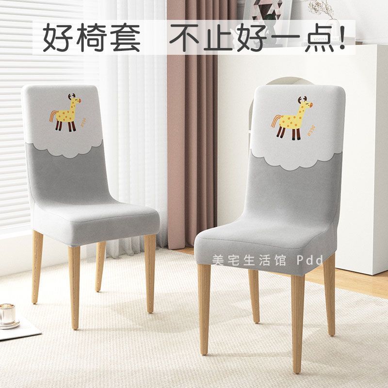 【現貨】椅子椅套家用餐桌餐椅套罩2025新款凳子簡約靠背連體彈力全包座椅【北歐家居生活】