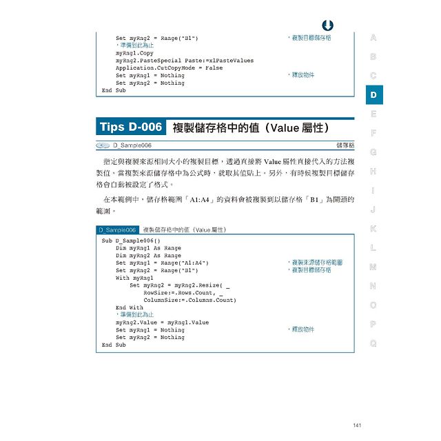 Excel VBA 757個最強活用範例集-暢銷回饋版 9