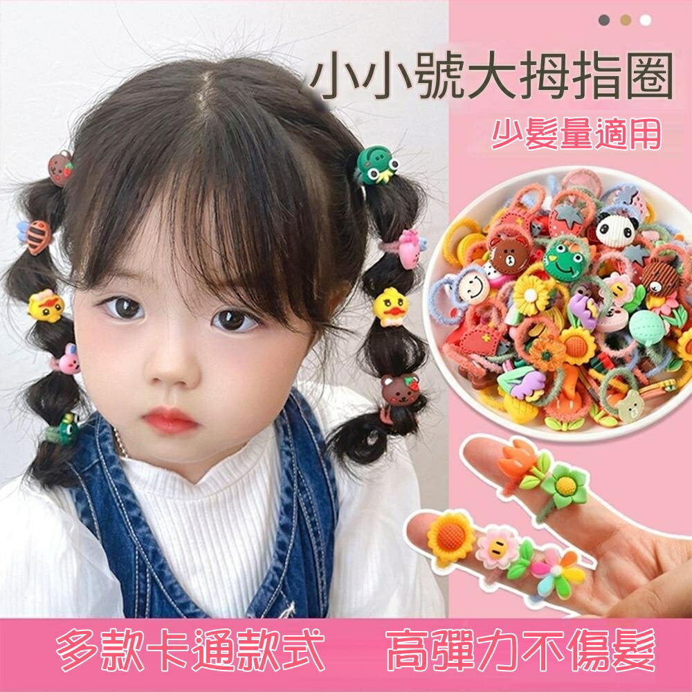Baby童衣 兒童小皮筋 可愛不傷髮 卡通寶寶女童扎髮圈 小啾啾髮繩 小號拇指髮圈 女寶寶髮飾 11774