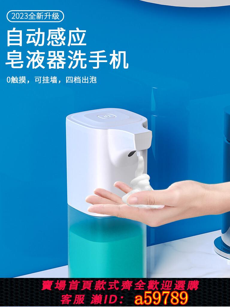 【臺灣公司 可打統編】全自動洗手液機感應器電動泡沫洗手機充電壁掛式洗潔精智慧皂液器