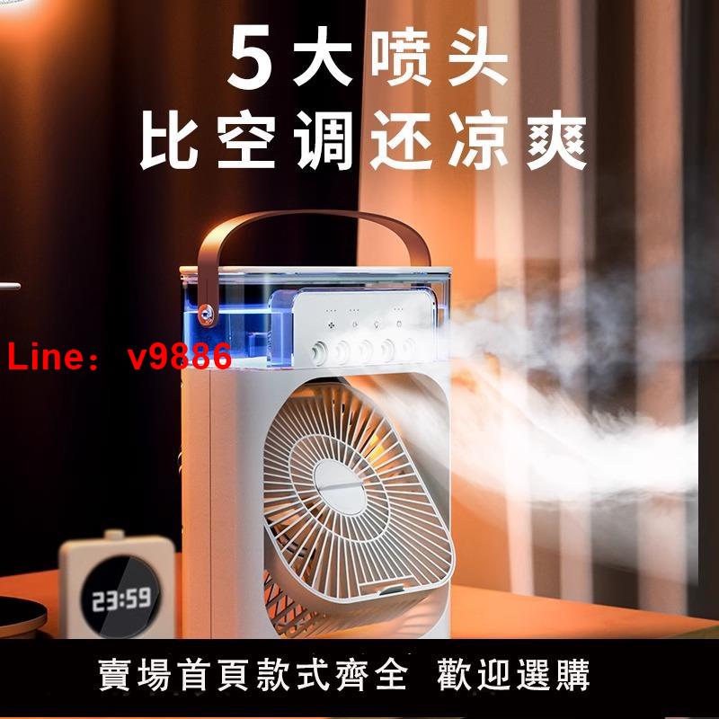【臺灣公司 可開發票】空調扇製冷小型家用冷風機宿舍水冷氣電風扇辦公室降溫風扇加冰塊
