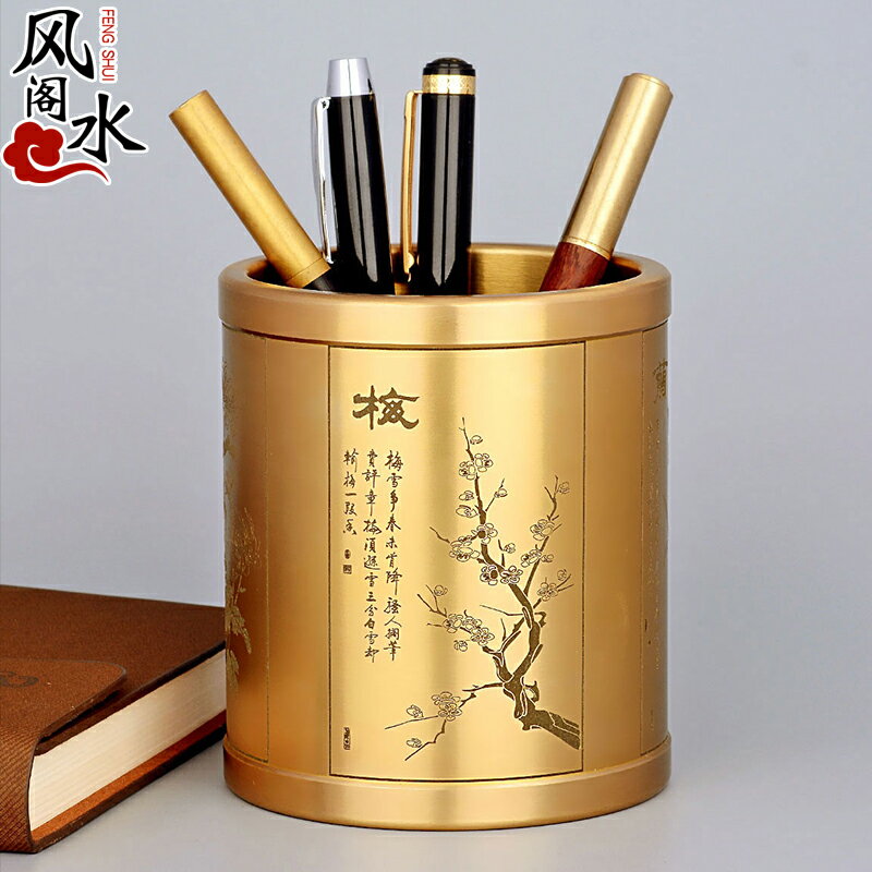 風水閣 銅筆筒擺件全銅梅蘭竹菊筆筒商務禮品辦公室桌文房用品