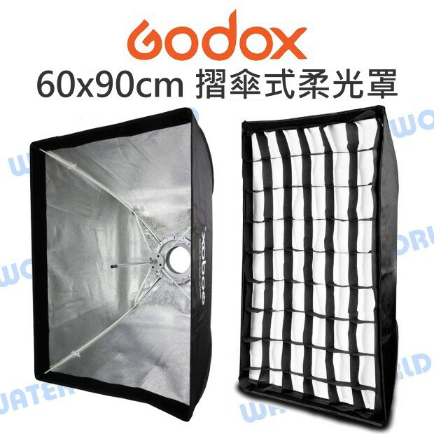 神牛 Godox 60x90cm 附網格 摺傘式柔光罩 快收 快拆 柔光箱 保榮卡口 公司貨【中壢-水世界】