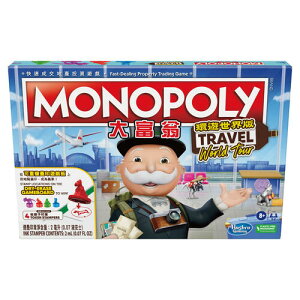 《孩之寶 HASBRO》Monopoly 地產大亨 環游世界版游戲組(台灣版) 東喬精品百貨
