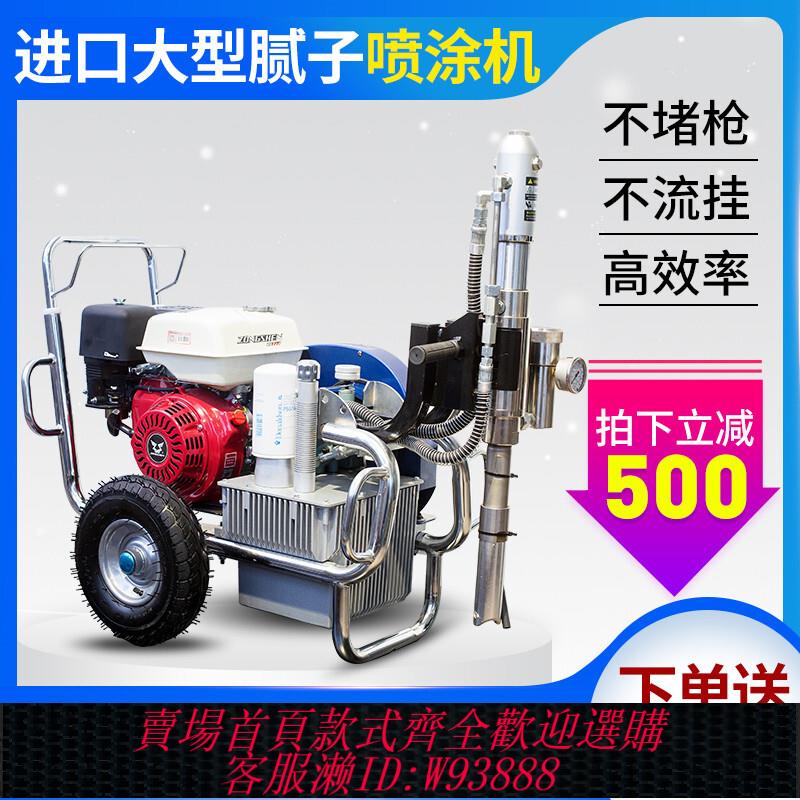{最低價 公司貨}多功能液壓噴塗機膩子粉大功率防水塗料聚氨酯外墻面全自動噴漆機
