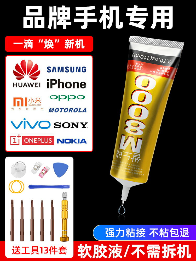 手機螢幕膠水邊框膠密封膠粘平板電腦蘋果華為小米邊框後蓋翹屏防水強力膠強力維修防水透明壓屏M8000軟膠
