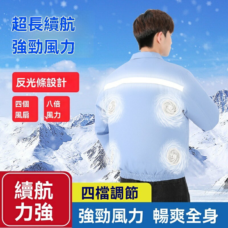 快樂購購❄️空調服 夏季風扇衣 電風扇外套 風扇長袖外套 勞保服 4風扇 冷氣衣 風扇工作服 男款 製冷 勞保戶外工人 防暑降溫