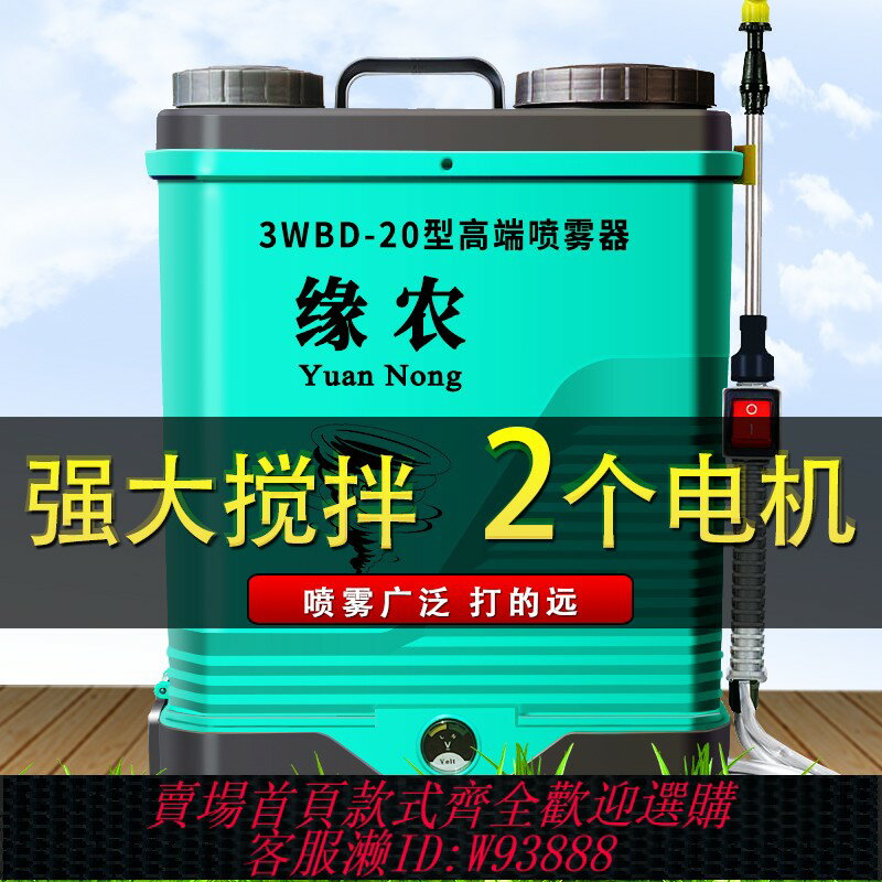 {臺灣公司貨 可打統編}電動噴霧器背負式高壓全自動攪拌打藥機高壓鋰電池智慧農藥噴灑器