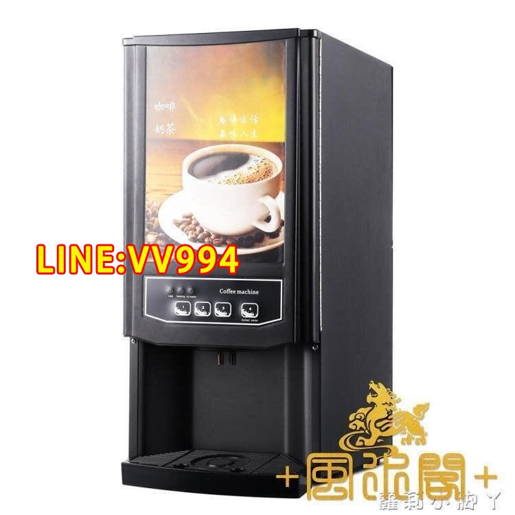 飲料機即溶咖啡機商用 雀巢奶茶果汁機 全自動商用咖啡機 220v