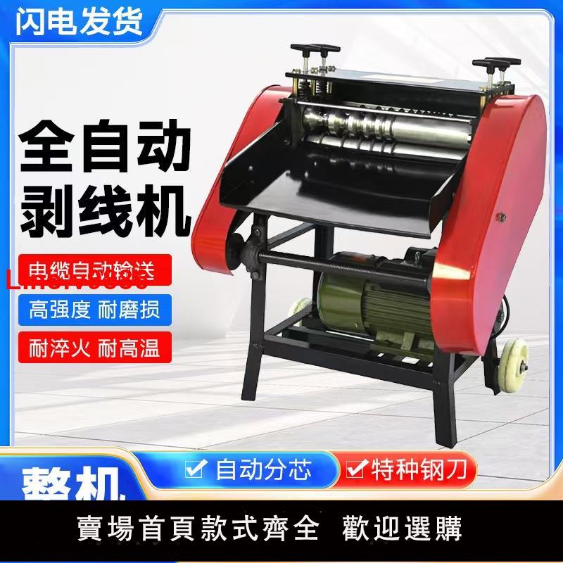 【臺灣公司 超低價】全自動剝線機廢銅線廢舊電線電纜去皮機小型家用電動多功能扒皮機