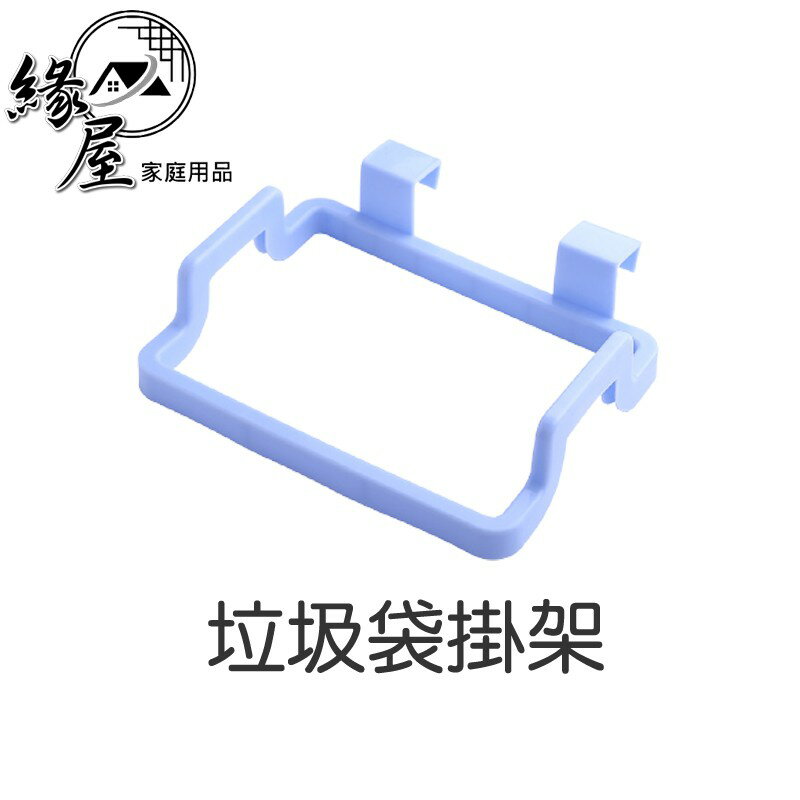 垃圾袋掛架 【緣屋百貨】天天出貨 門後掛架 垃圾袋 多功能 抹布架 手套架 垃圾袋架 廚房清潔 廚房 垃圾 掛架 清潔