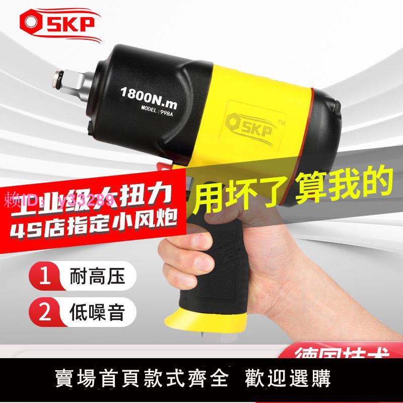 美國火鳥SKP正品小風炮強力氣動扳手扭力進口氣動工具工業氣動炮