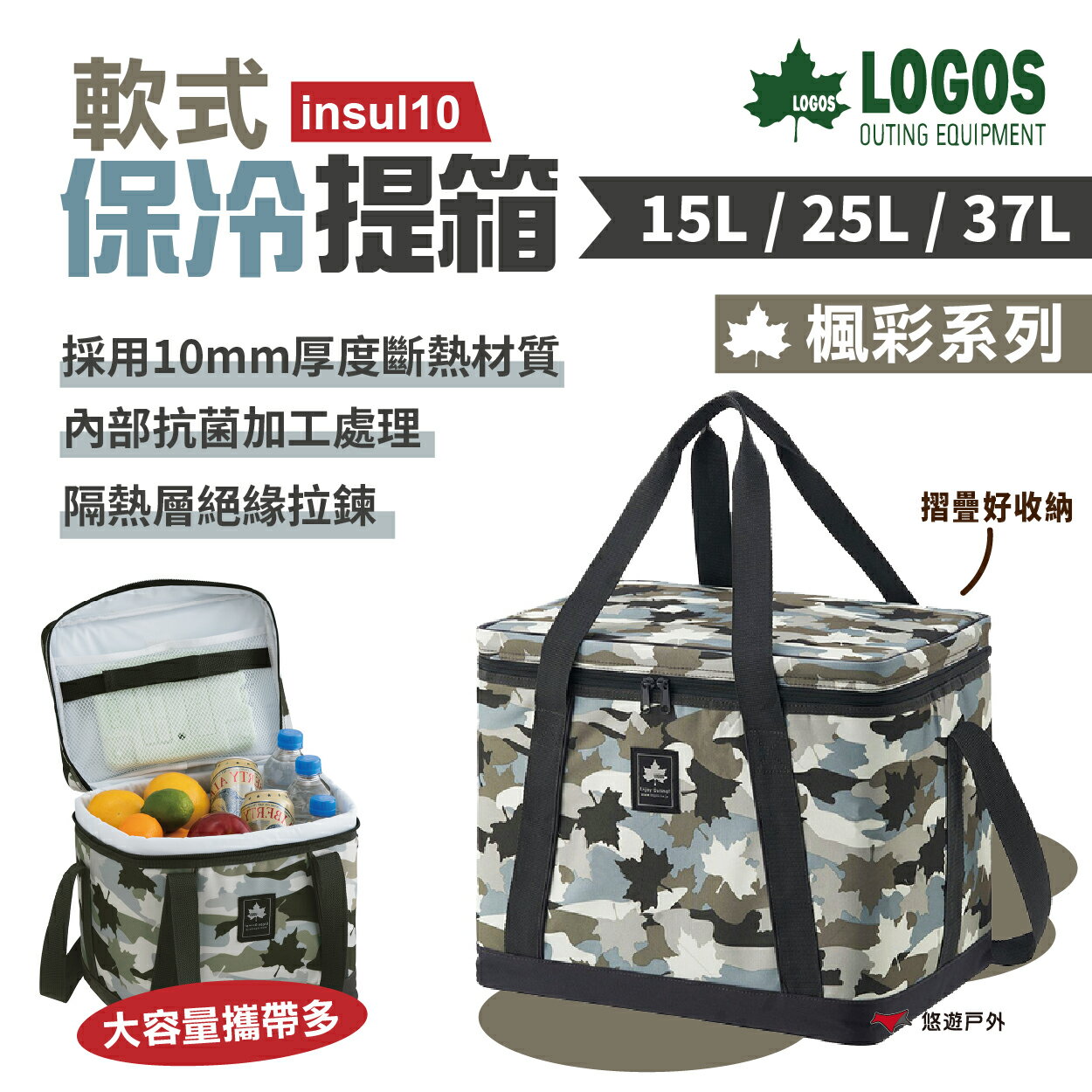 【LOGOS】insul10 軟式保冷提箱LG81670712/702/682 15/25/37L 保冰 保溫 悠遊戶外