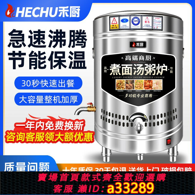 【台灣公司 可開發票】禾廚煮面爐商用燃氣電熱湯桶多功能冒菜水餃熬粥煲湯粉爐節能保溫