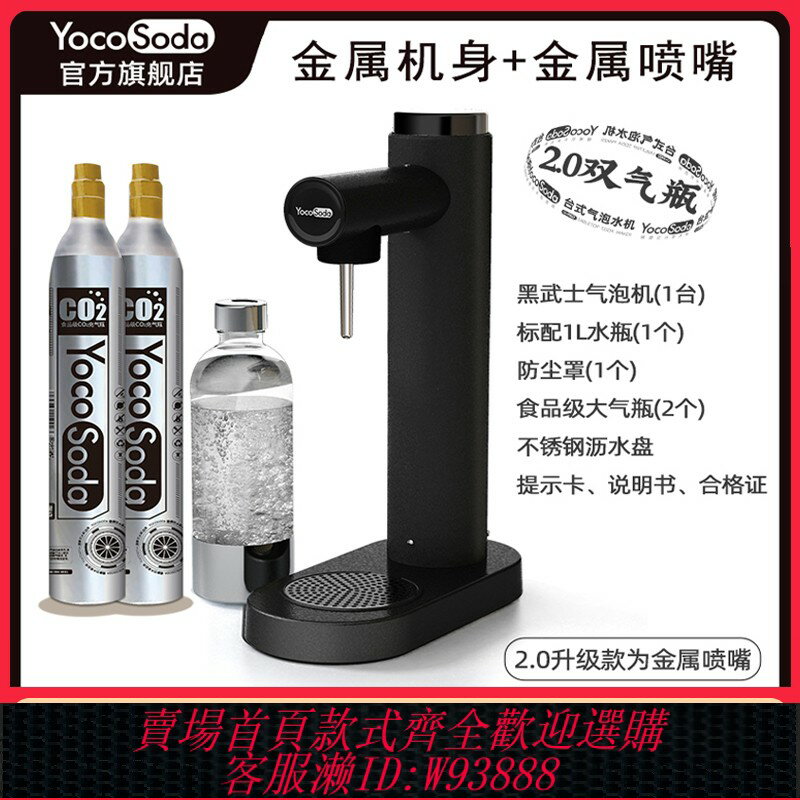 {臺灣公司貨 可打統編}yocosoda優可氣泡水機家用製作蘇打水機碳酸飲料起商用便攜式氣瓶